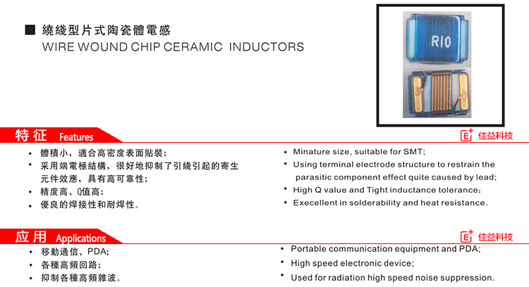 繞線型片式陶瓷體風華貼片電感器特征.jpg