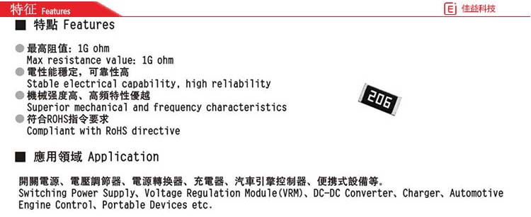 風(fēng)華貼片電阻特征