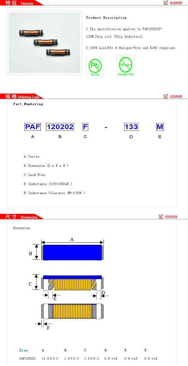 臺(tái)慶貼片電感PAF1202特征.jpg