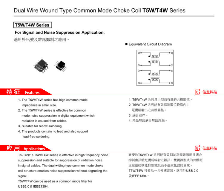 臺(tái)慶T4W系列5050貼片電感特征.jpg