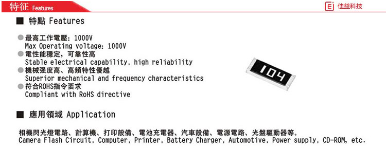 風(fēng)華貼片電阻特征