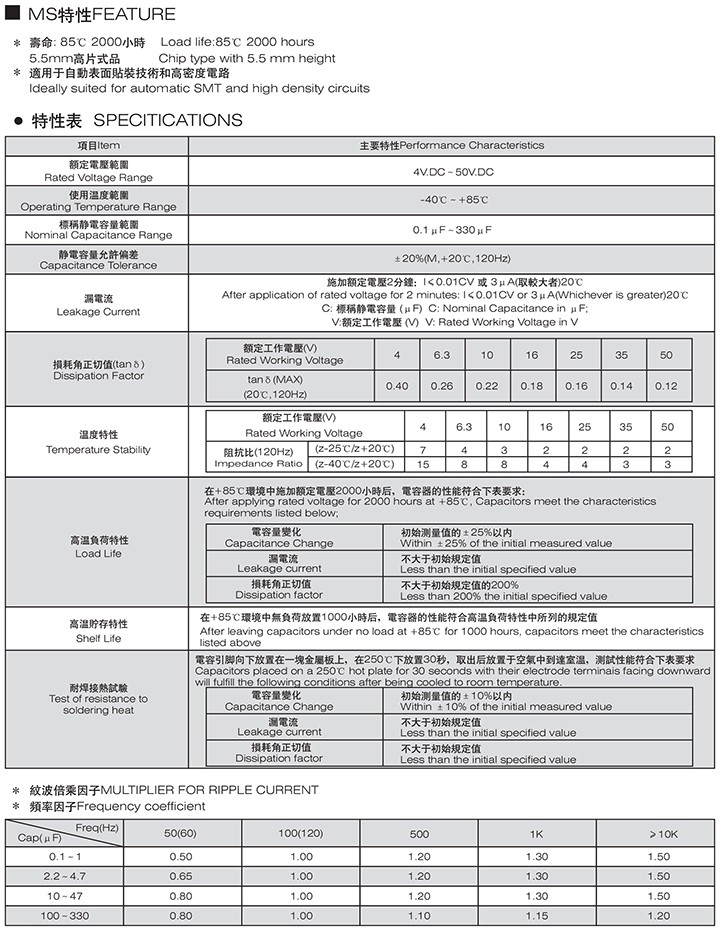 片式6.3*5.4mm鋁電解