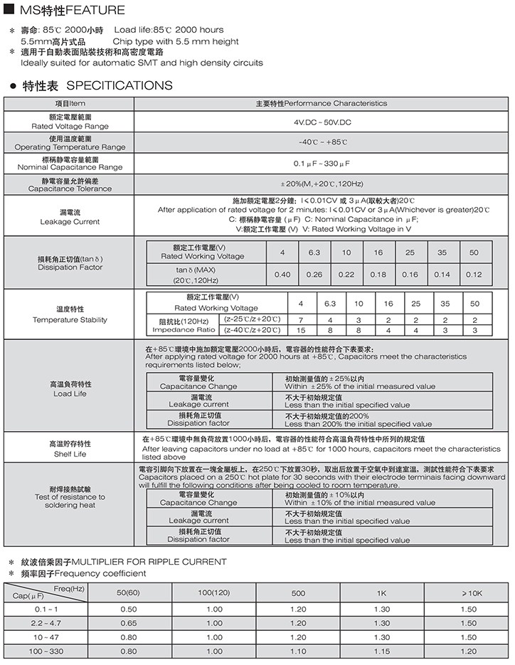 固態(tài)鋁電解10v-100V