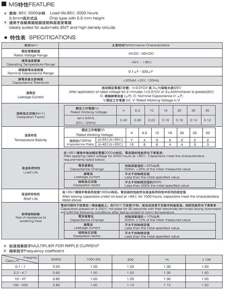 鋁電解電容片式
