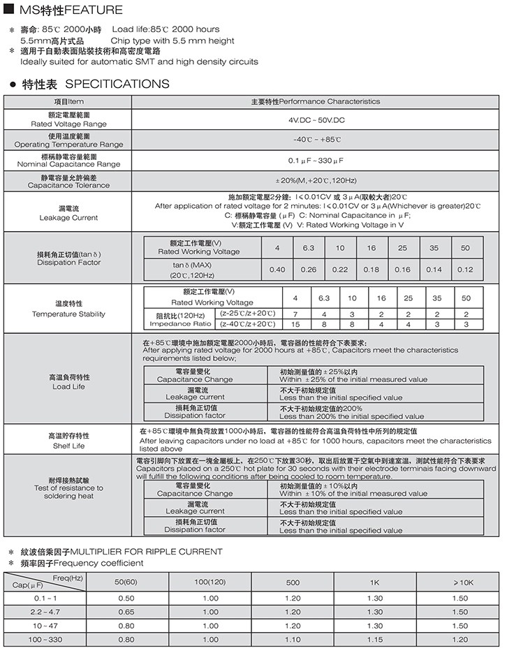 st 片式鋁電解電容片