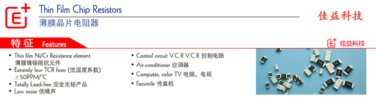 厚聲貼片電阻薄膜晶片