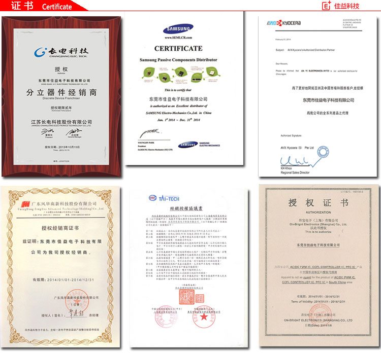 順絡貼片二極管2512銷售證書.jpg