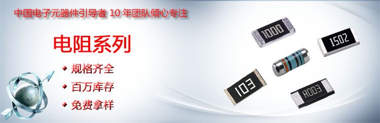 國巨貼片電阻1210海報