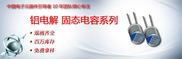豐賓電解電容小海報