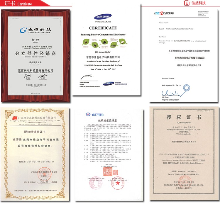 佳益電子的證書