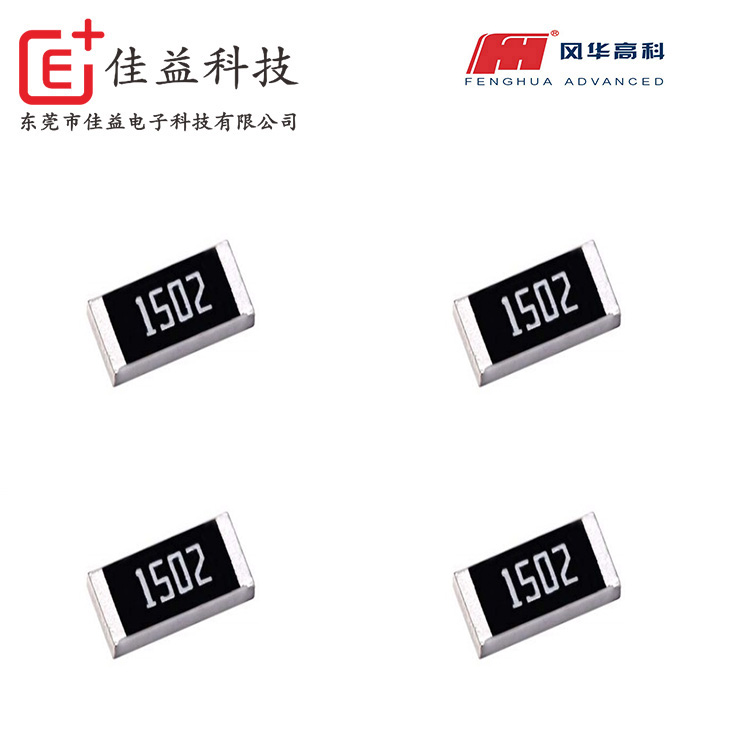 風(fēng)華厚膜電阻全系列