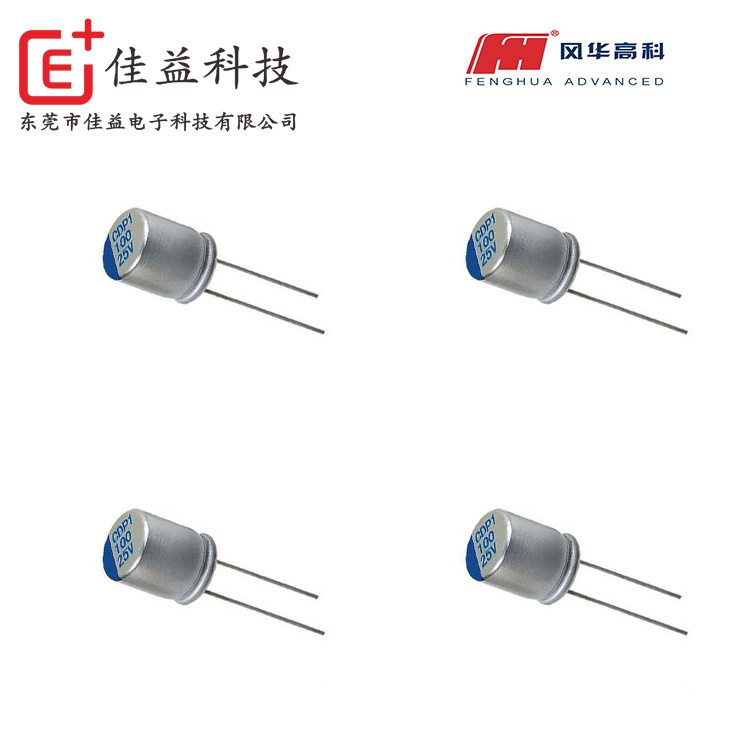 風華鋁電解電容全系列