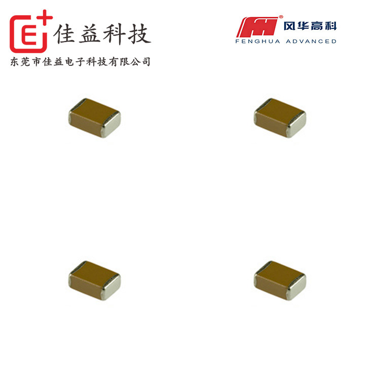 風華陶瓷電容全系列