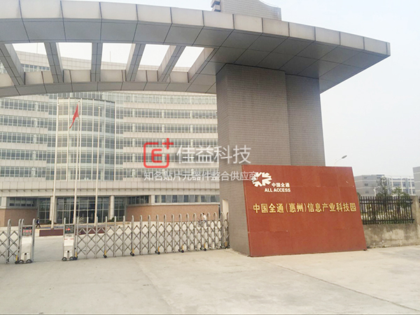 佳益電子電子科技有限公司走訪VIP客戶—中國(guó)全通