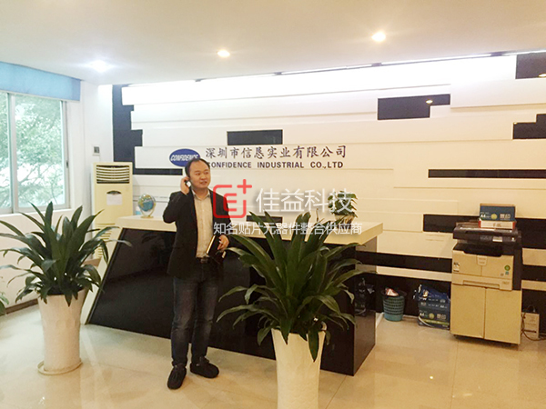 佳益電子客戶拜訪-深圳信懇實(shí)業(yè)有限公司 