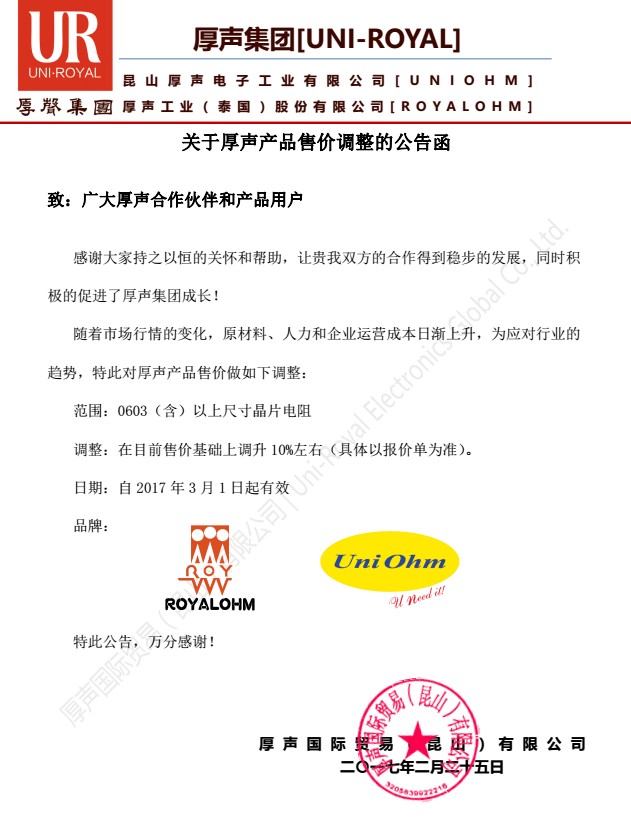 厚聲公布