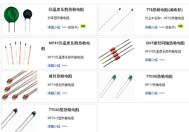 負溫度系數熱敏電阻