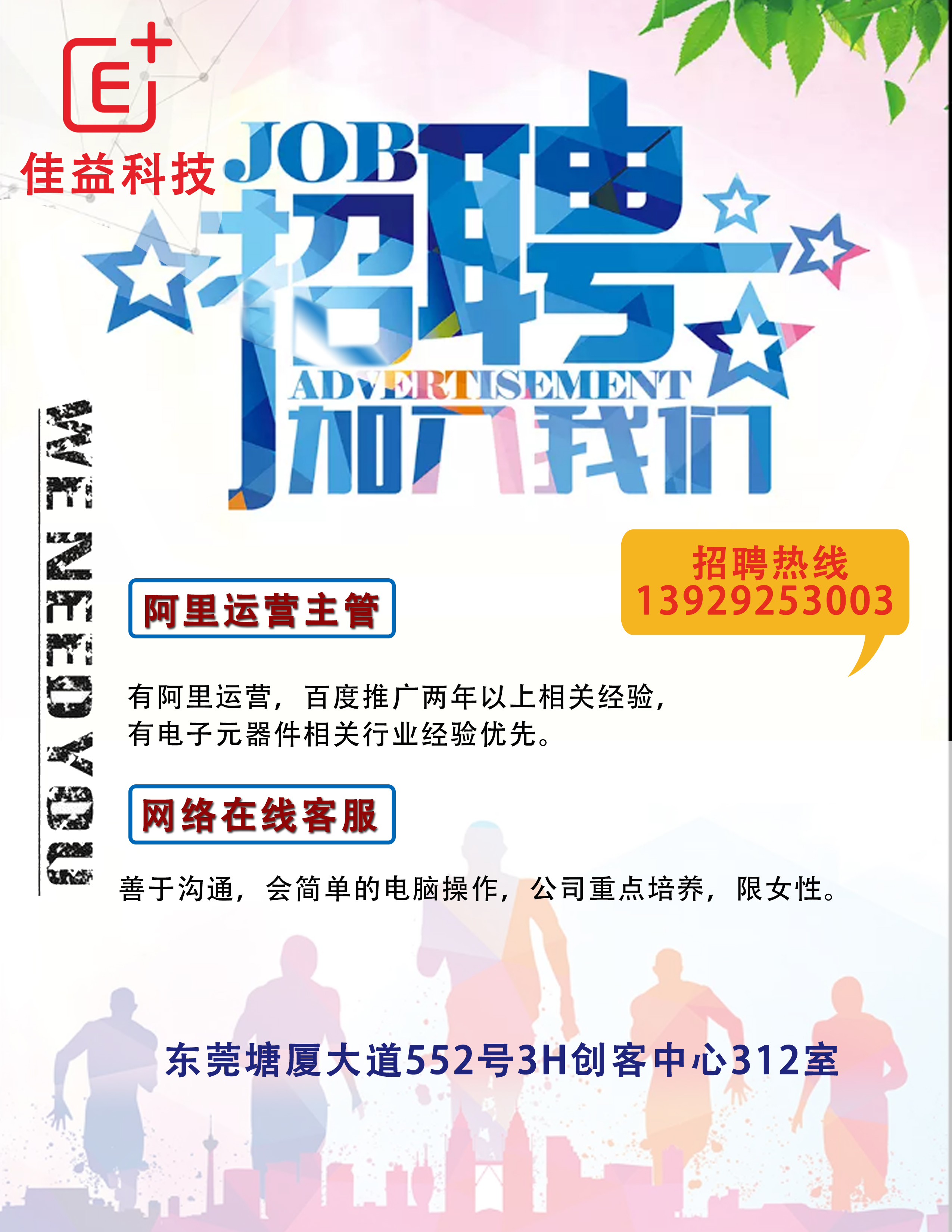 招聘海報崗位電商.jpg