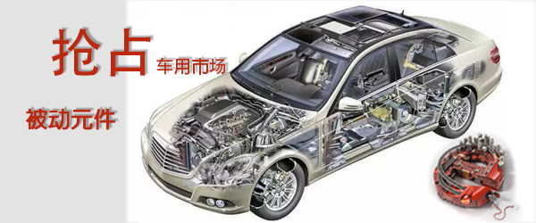 6400汽車被動組件.jpg