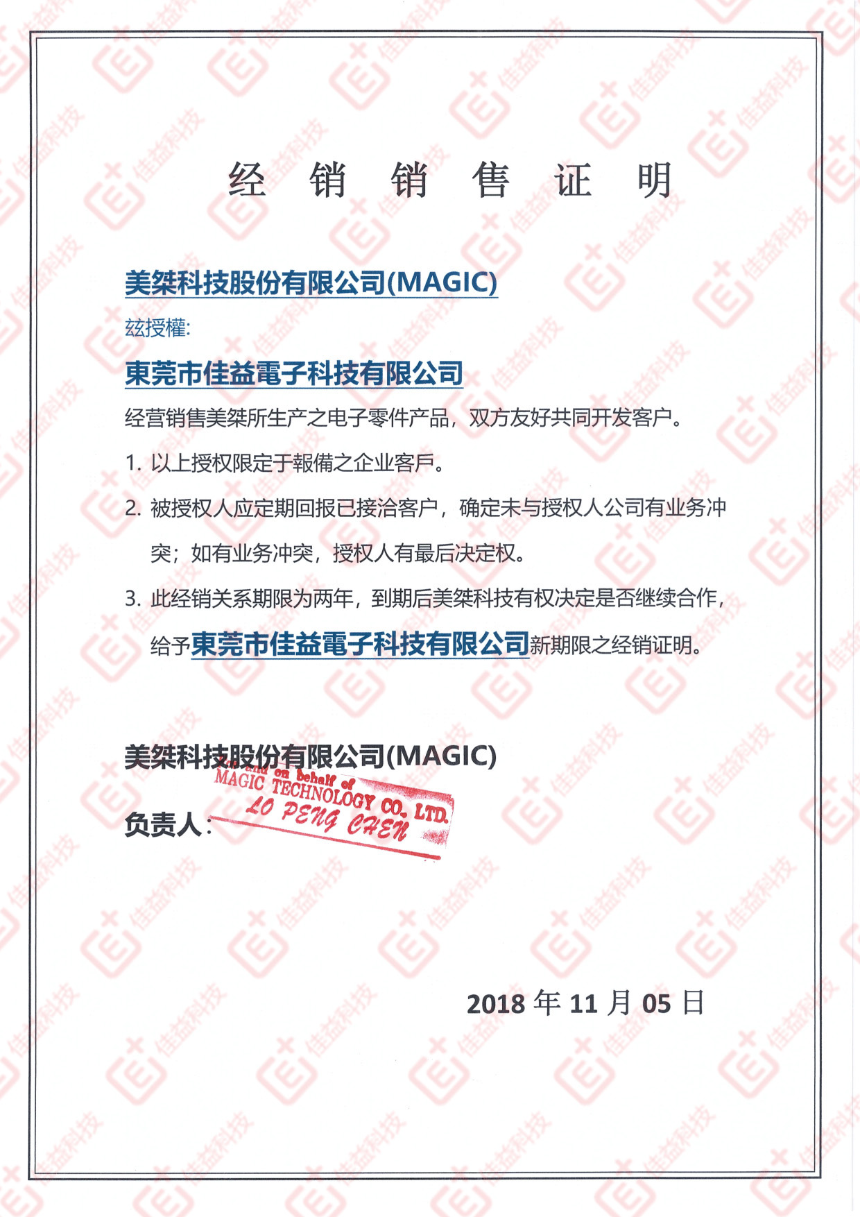 國(guó)巨旗下奇力新授權(quán)銷售佳益電子0.jpg
